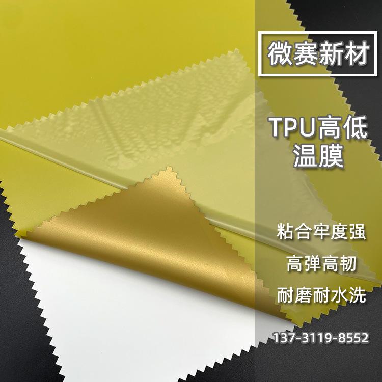 TPU高低溫膜 (2).jpeg