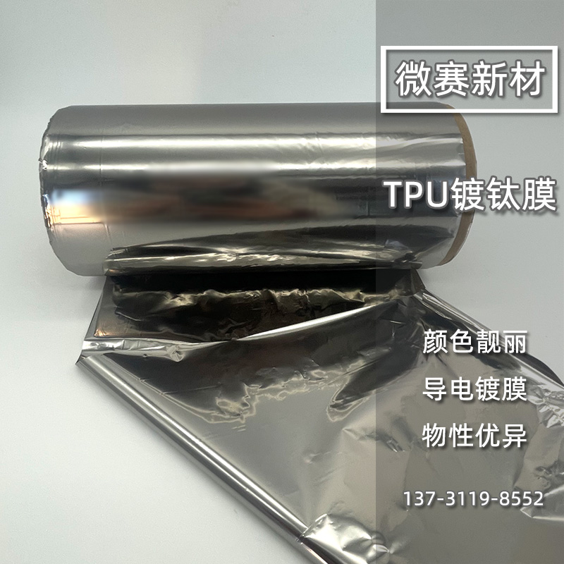tpu鍍鈦膜.jpg tpu鍍鈦膜.jpg